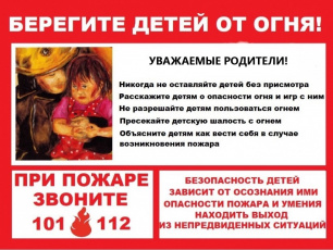 Одна из причин возникновения пожаров – детская шалость, неумелое обращение с огнем детей дошкольного и младшего школьного возраста.