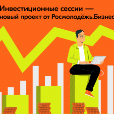 Инвестиционные сессии