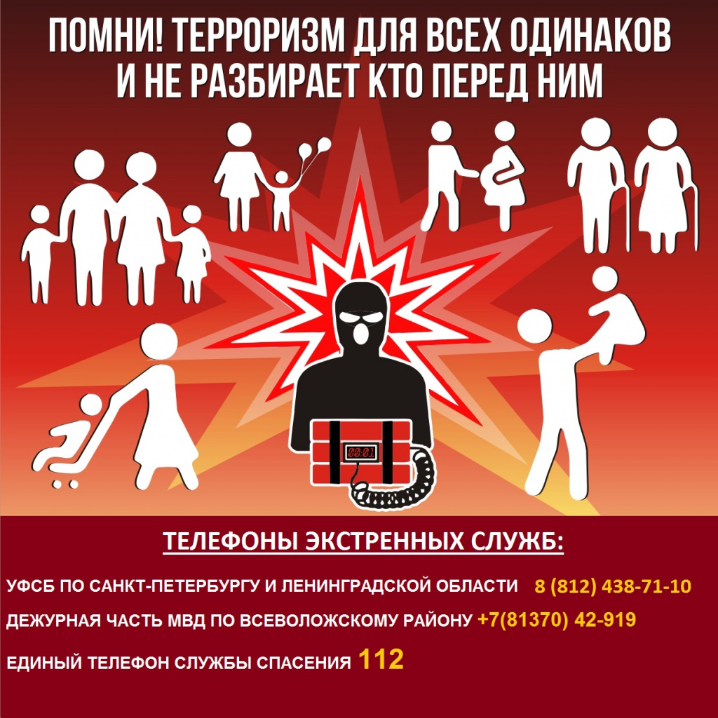обр.Plakat_Otvaga-Antiterror_2018_2.0_04.jpg