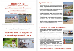 Правила безопасного поведения на воде