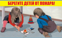 БЕРЕГИТЕ ДЕТЕЙ ОТ ПОЖАРА !