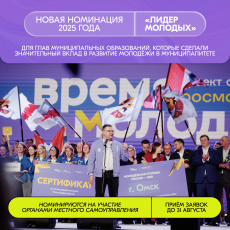 Открыта регистрация на Всероссийскую премию молодёжных достижений «Время молодых» от Росмолодёжи!