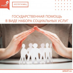 Набор социальных услуг - что это?