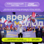 Открыта регистрация на Всероссийскую премию молодёжных достижений «Время молодых» от Росмолодёжи!