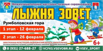 О проведении межмуниципальных лыжных соревнований «Лыжня зовет!»