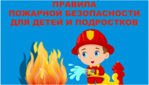 Безопасные каникулы!