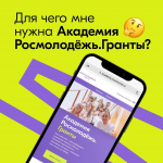 Молодежный проектный офис