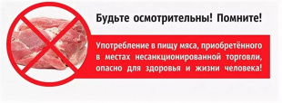 На территории Всеволожского района постоянно проводится работа по предотвращению продажи продукции животного происхождения в непредназначенных для этого местах