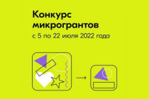 Всероссийский конкурс молодежных проектов «Микрогранты»