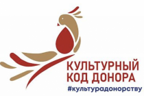 #ДОНОРСТВОКРОВИРОССИИ: культурный код