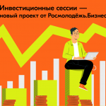 Инвестиционные сессии