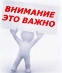 Уважаемые жители (организации находящиеся) и управляющие организации многоквартирных домов, расположенных на территории муниципального образования «Юкковское сельское поселение», администрация обращает Ваше внимание!