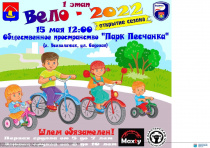 ВЕЛО-2022