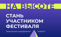 На высоте!