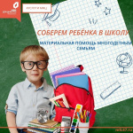 Пора начинать подготовку к новому учебному году.