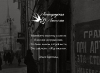 ПРИНИМАЙТЕ УЧАСТИЕ в проекте «Ленинградская ласточка»!