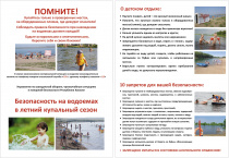 Правила безопасного поведения на воде