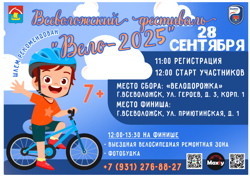 Афиша Вело 2025 -2 (1).jpg
