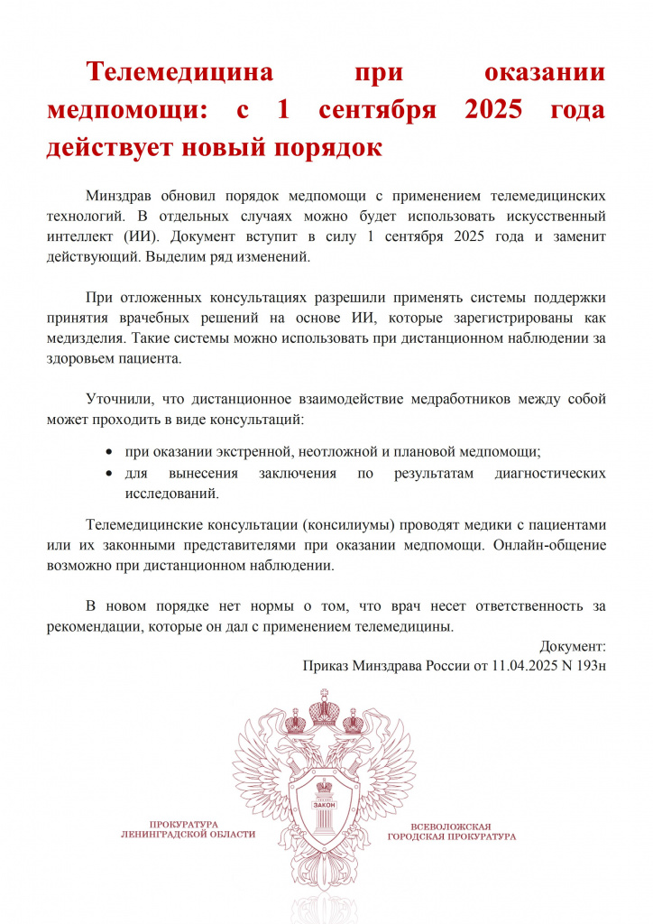 телемедицина.jpg