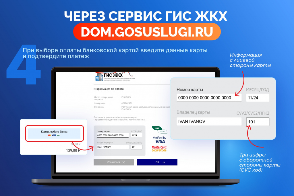 Онлаиdw774vн-оплата ЖКУ_page-0009.jpg