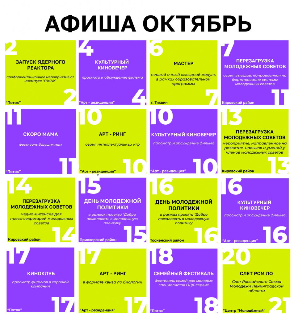 Afisha_oktyabr_1.jpg