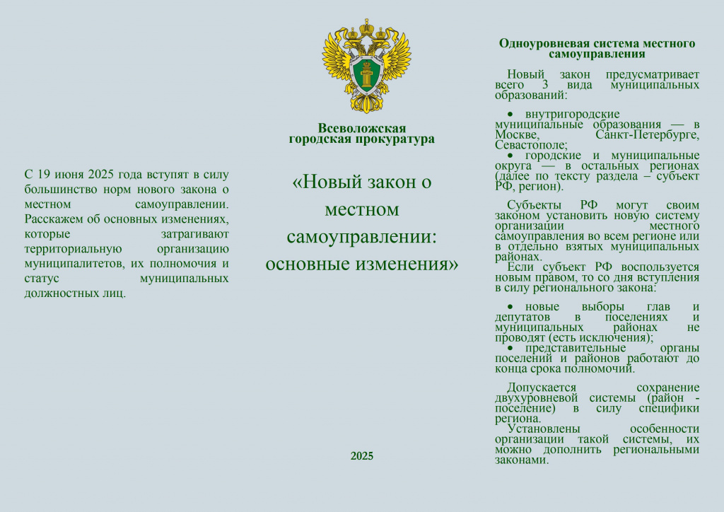 БУКЛЕТ новый закон о местном самоуправлении - 0001.jpg