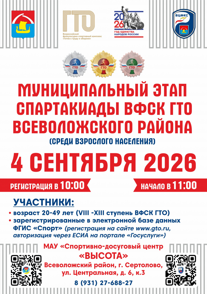 AFIShA_Spartakiada_GTO.jpg