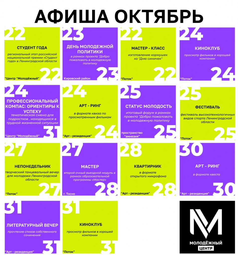 Afisha_oktyabr_2.jpg