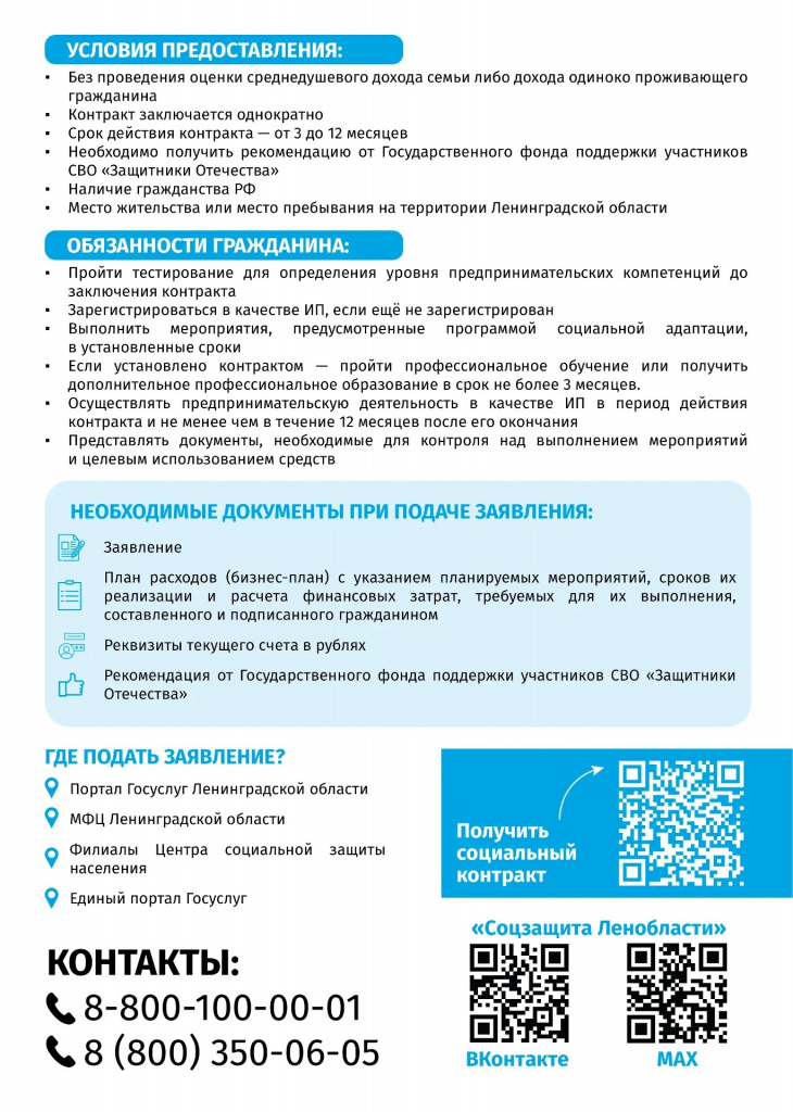 ГСП СК ИП для СВО (2).jpg