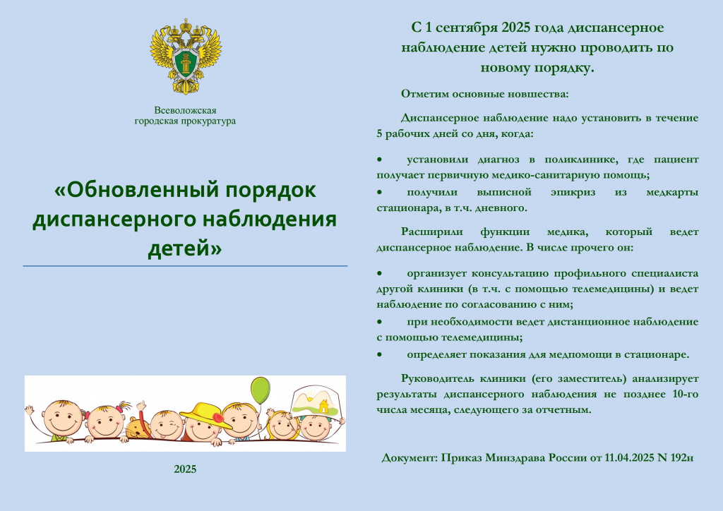 БУКЛЕТ диспансерное наблюдение детей.jpg