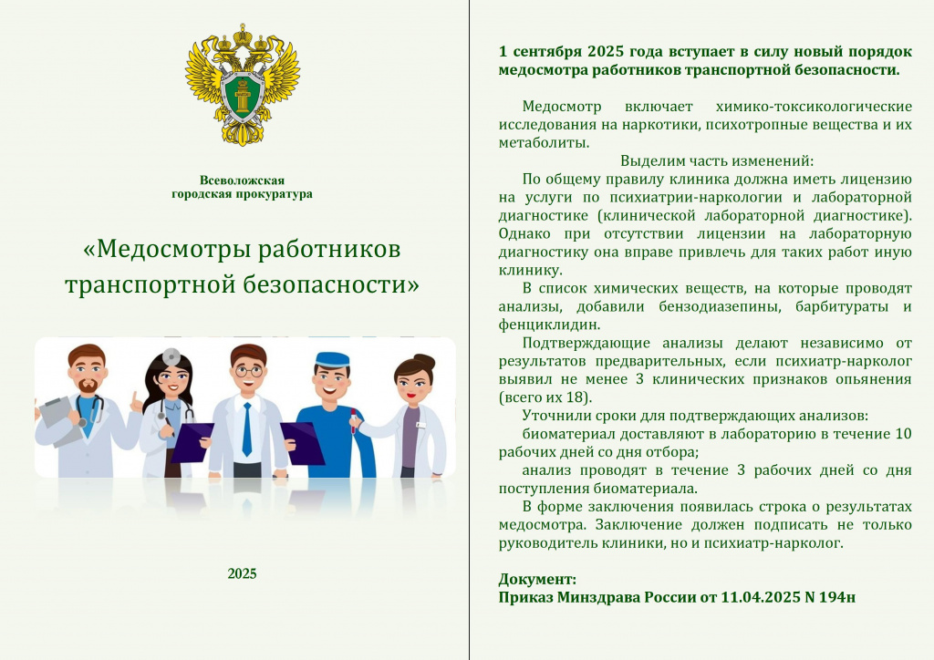 БУКЛЕТ медосмотры.jpg